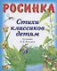 Стихи классиков. Росинка - фото 1