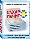 Сахар лечит - фото 3