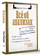 Всё об анализах: какие и зачем, как готовиться и сдавать, расшифровки и пояснения. Чек-ап вашего здоровья - фото 3