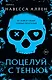 Поцелуй с тенью - фото 1