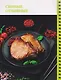 Аэрогриль. Лучшие рецепты - фото 10