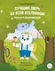 Лучший зверь во всей Вселенной! Таткаест обыкновенный - фото 1