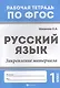 Русский язык:закрепление материала: 1 класс дп - фото 1