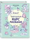 Kawaii. Твой милый курс рисования - фото 3