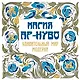 Магия Ар-нуво - фото 1