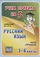 Русский язык. Глагол. Спряжение. 1-4 классы Таблица-плакат - фото 1