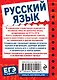 Русский язык - фото 2