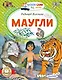 Маугли - фото 1