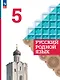 Русский родной язык. 5 класс. Учебник - фото 1