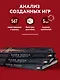 Dark Souls: за гранью смерти. Книга 2. История создания Bloodborne, Dark Souls III - фото 5