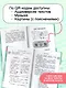 Литературное чтение. 2 класс. Хрестоматия для внеклассного чтения. Аудиоверсии по QR-коду - фото 5