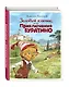 Золотой ключик, или Приключения Буратино (ил. В. Челака) - фото 3