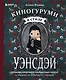 Киногуруми в стиле «УЭНСДЭЙ». Вязание крючком каркасных кукол в образах из культового сериала! - фото 1