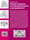 ИскусствоРисования.Рисуем мандалы, магические рисунки и раскрашиваем - фото 2