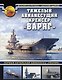 Тяжелый авианесущий крейсер «Варяг». Первый китайский авианосец «Ляонин» - фото 1