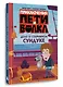 Приключения Пети и Волка. Дело о старинном сундуке - фото 3