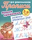 Пишем правильно элементы прописных букв - фото 1