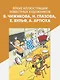 Любимые стихи. Первые сказки - фото 6