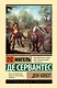 Дон Кихот - фото 1