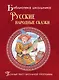 Русские народные сказки - фото 1