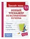 Каллиграфические прописи 2 в 1. 3-4 класс. Прописи для почерка (Комплект) - фото 5