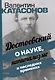 Достоевский о науке, капитализме и последних временах - фото 1