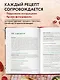 Готовим в аэрогриле. Более 40 блюд от завтраков до десертов - фото 6