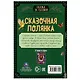 Сказка за сказкой. Сказочная полянка - фото 2