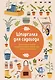 Шпаргалка для садовода. Практические советы по работам в малоуходном саду от Татьяны Селезневой - фото 8