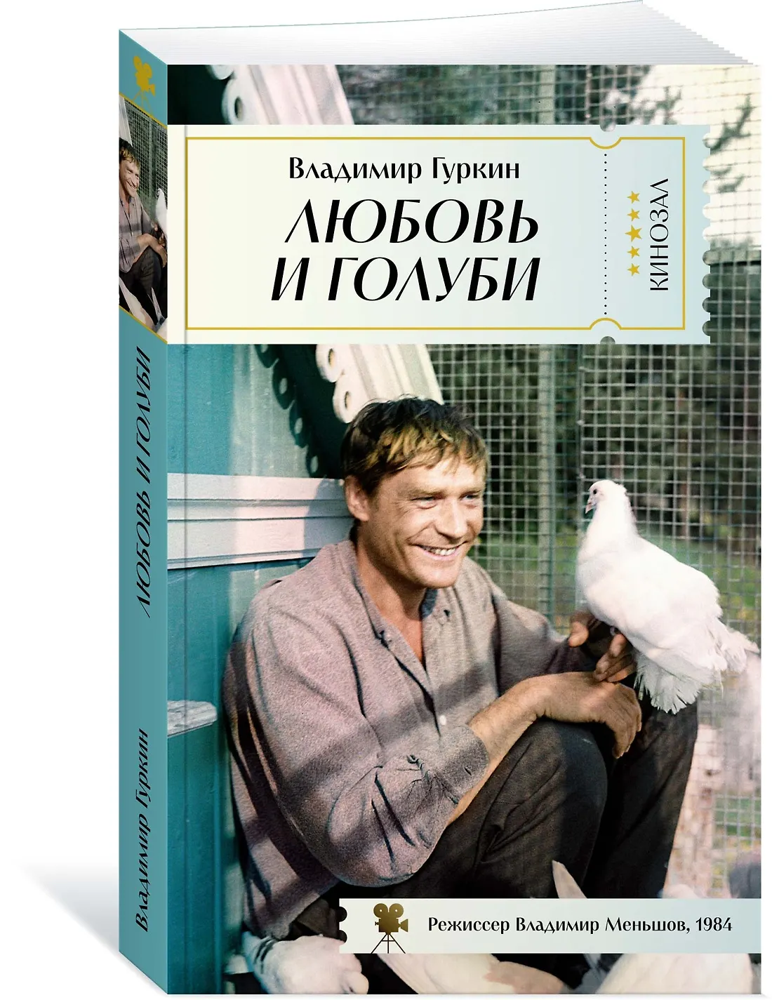 Любовь и голуби - фото 3