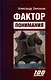 Фактор понимания - фото 1