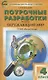 Поурочные разработки по курсу "Окружающий мир" к УМК "Школа России". 4 класс - фото 1