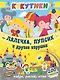 Кукутики. Лялечка, пупсик и другие игрушки - фото 1