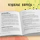 Недетские вопросы. Основы полового воспитания и безопасности вашего ребенка - фото 8