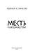 Месть Клитемнестры - фото 15