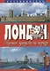 Лондон. Лучшие прогулки по городу. 50 классических маршрутов - фото 1