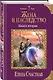 Жена в наследство. Книга вторая - фото 3