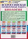 ВПР. Биология. 8 класс. Типовые задания. 10 вариантов - фото 2