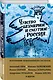 Чувство безмерное и смутное - Россия... - фото 3