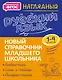 Наглядный русский язык - фото 1