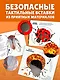 Насекомые. Тактильная книга-панорамка - фото 5