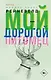 Мой дорогой питомец - фото 1