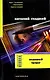 Окаянный талант - фото 1