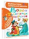 Вовка в Тридевятом царстве - фото 3