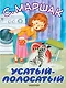 Усатый-полосатый - фото 1