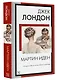 Мартин Иден: роман - фото 3