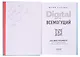 Digital всемогущий. 101 инструмент для повышения продаж с помощью цифровых технологий (с автографом) - фото 2