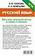Русский язык. Начальная школа в схемах и таблицах - фото 2