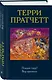 Поддай пару! Вор времени - фото 3