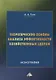 Теоретические основы анализа эффективности хозяйственных сделок - фото 1